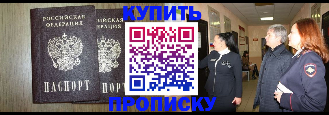 где прописаться в Амурской области