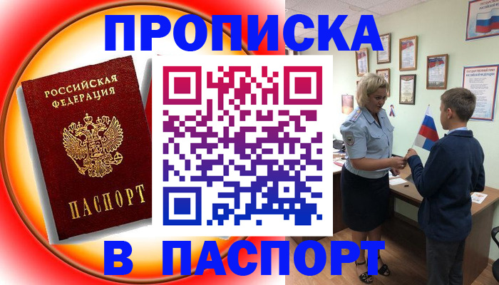 регистрация в Амурской области