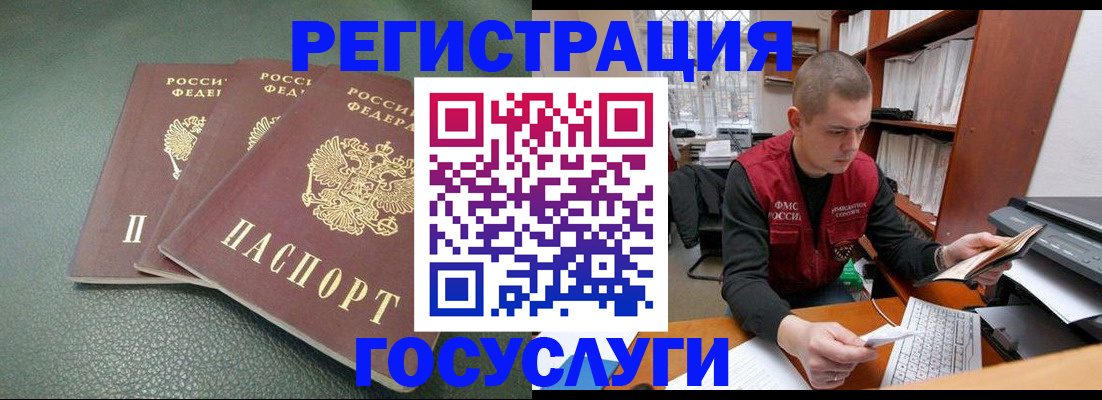 временная прописка в Амурской области